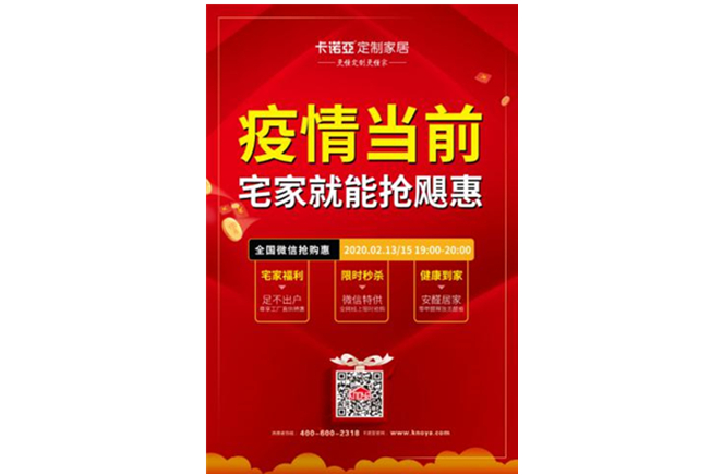 風(fēng)雨之后必見彩虹|疫情之下，卡諾亞定制家居在行動