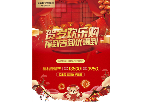 春節(jié)不打烊，卡諾亞“賀歲歡樂購”千城千店火熱進(jìn)行中
