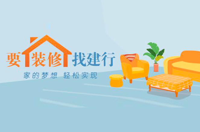 卡諾亞定制家居攜手建行推出裝修分期付款，圓你安居夢