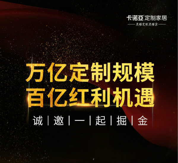 疫情之后，為何家居建材是創(chuàng)業(yè)者的加盟首選？