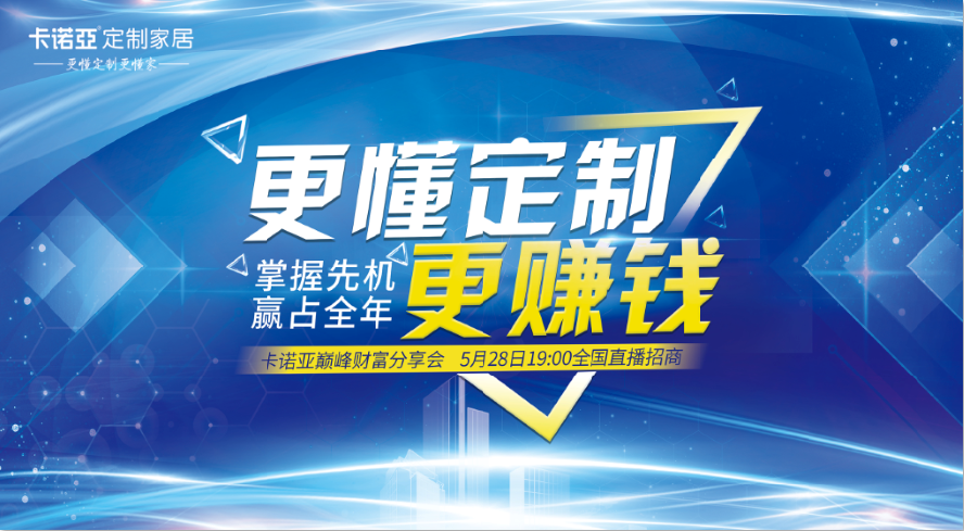 后疫情時代，加盟定制家居能不能賺錢？