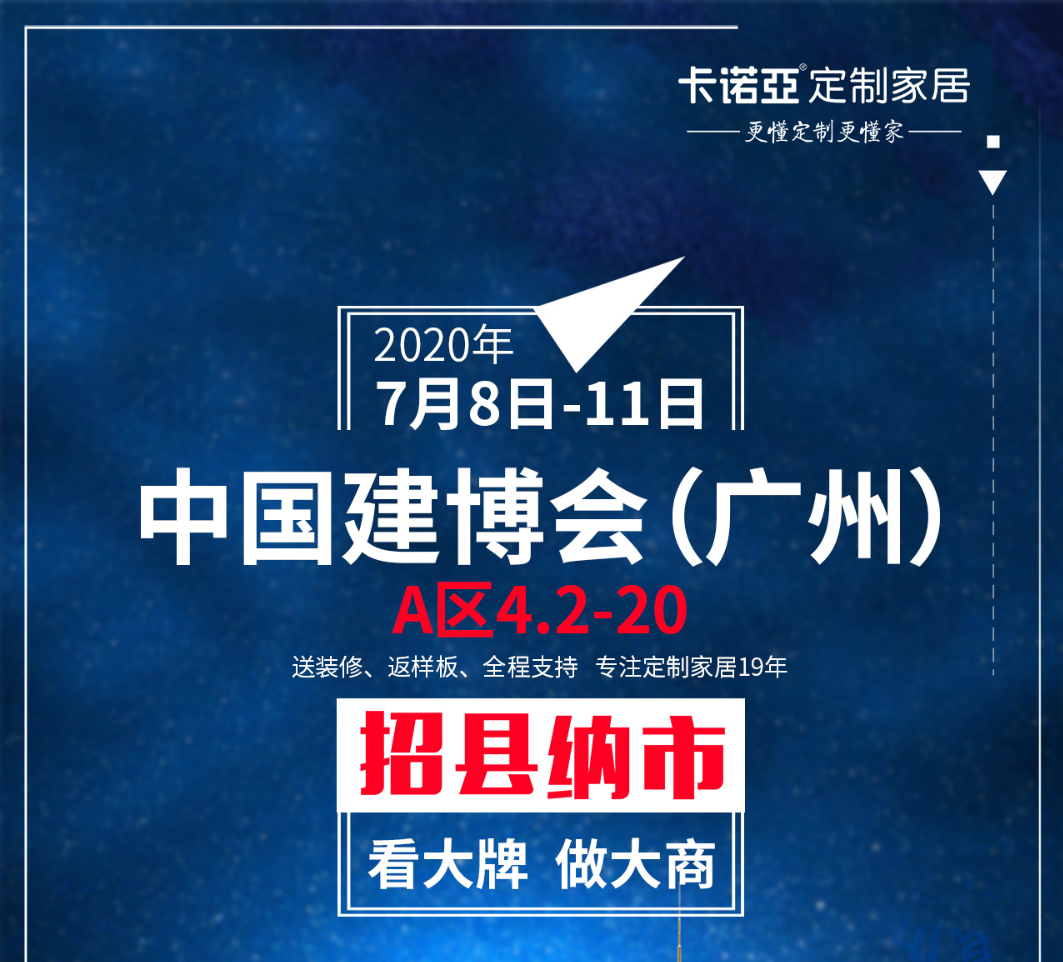 @經(jīng)銷商：2020年廣州建博會(huì)即將召開，來(lái)展會(huì)看什么？