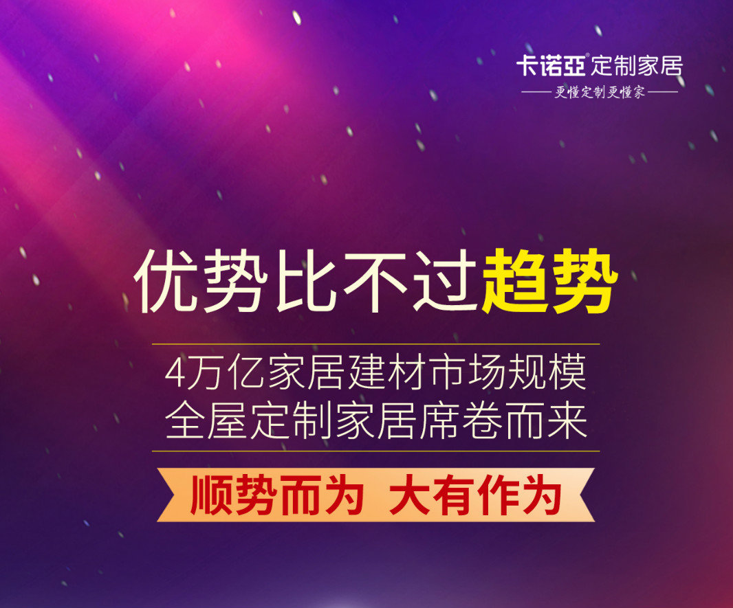 優(yōu)勢(shì)比不過趨勢(shì)，定制家居經(jīng)銷商請(qǐng)以正確姿勢(shì)擁抱未來