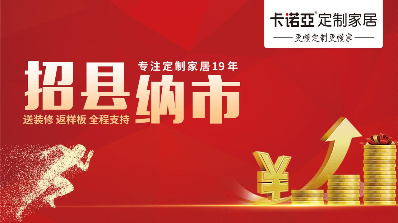 在縣城加盟衣柜定制怎么樣？有哪些優(yōu)勢(shì)？