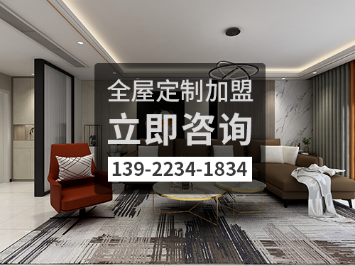 百色全屋定制加盟費(fèi)多少?百色全屋定制加盟條件
