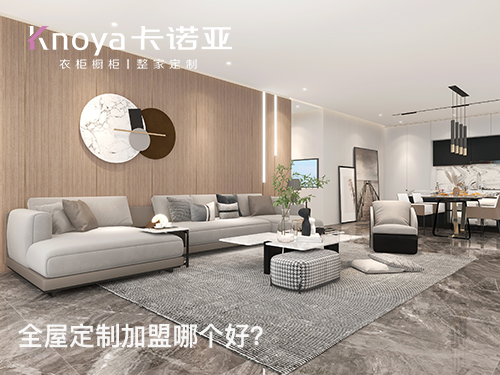 全屋定制加盟有哪些流程？如何加盟全屋定制品牌？