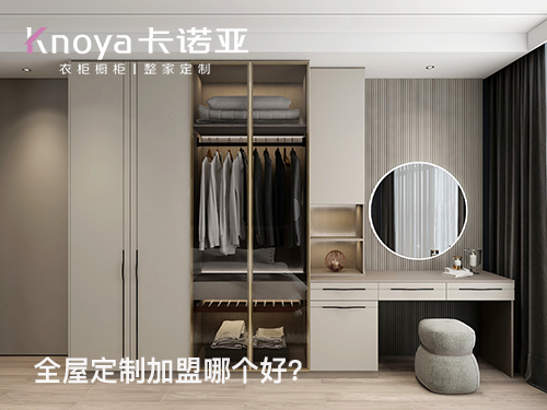 南京定制家具加盟什么品牌好？