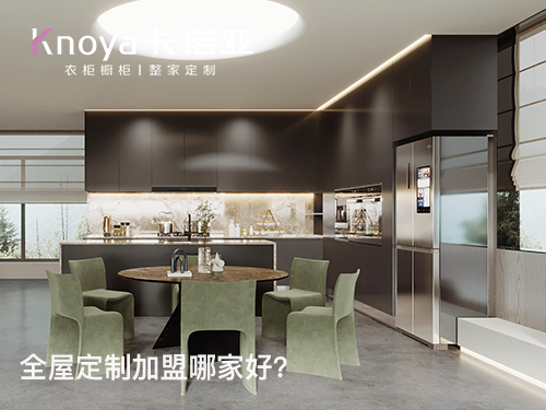 迪慶全屋定制加盟投資費用多少？