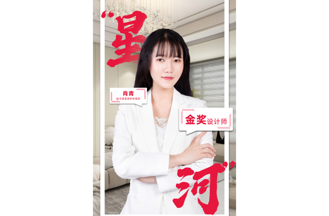 擁抱變化，觸摸新常態(tài)下人居生活的溫度                                           ——第5屆卡諾亞杯全國家居空間設(shè)計大賽金獎得主肖青訪談