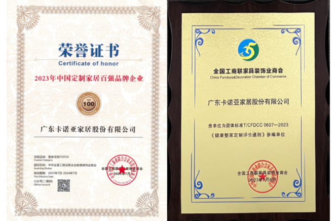載譽(yù)歸來|卡諾亞問鼎兩大重磅殊榮，鑄就行業(yè)標(biāo)桿
