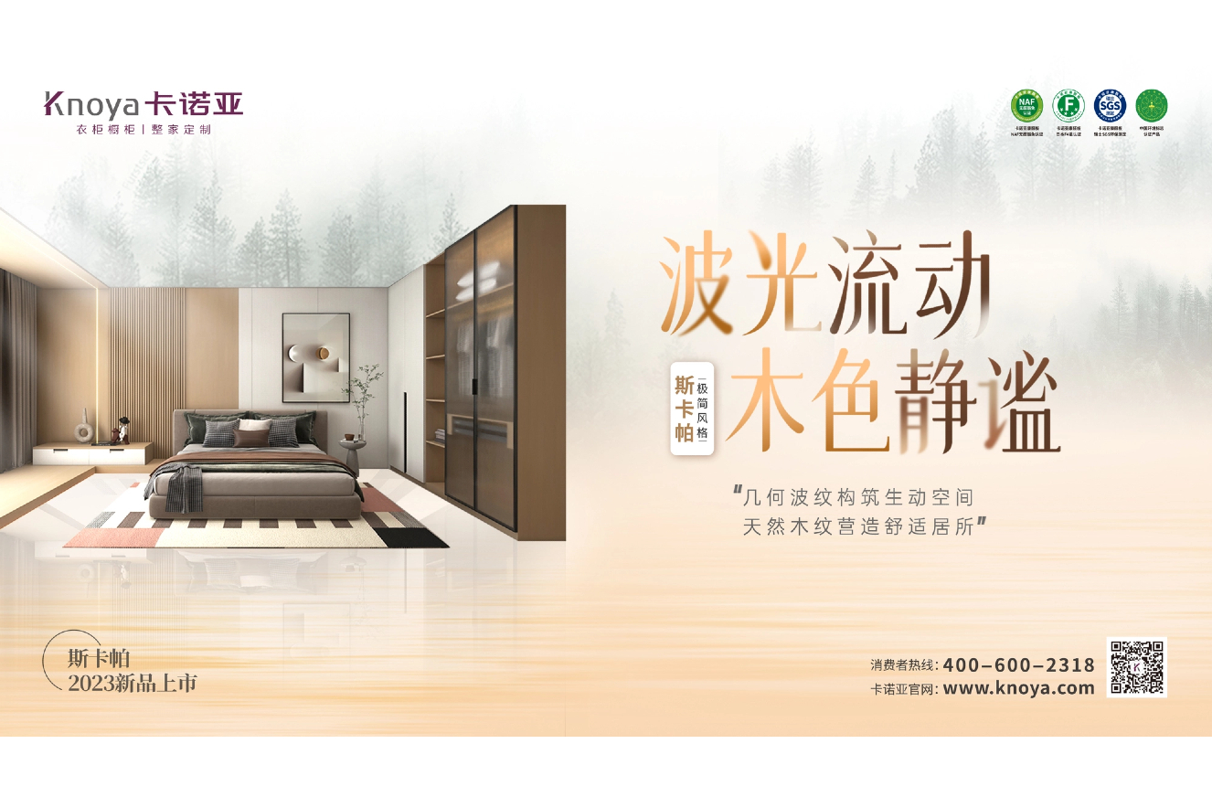 卡諾亞極簡(jiǎn)風(fēng)格斯卡帕系列致敬建筑大師，獻(xiàn)禮閑適人居